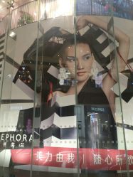 -丝芙兰Sephora