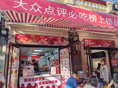 -冰冰酱老味刨冰绵绵冰(中山路总店)