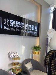 -More摩尔医美の注射线雕光电中心
