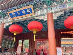 -珠海圆明新园