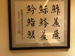 -鮨青(恒基名人购物中心店)