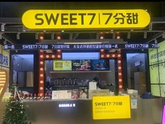 门面-7分甜(天津南开大悦城店)