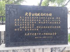 -文瀛公园