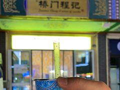 -桥门程记(兰州南关夜市店)