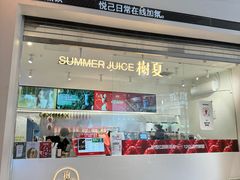-树夏(金楠天街店)