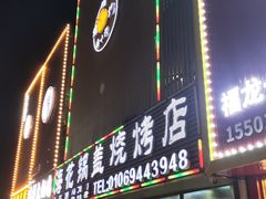 -海花锅盖烧烤店(怡馨家园店)