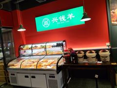 -兴钱羊•全羊宴(星桥店)