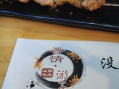 -晋情·游子轩(梅花路店)