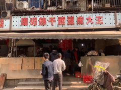 门面-周记热干面豆皮大王(桃花东街店)