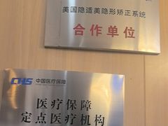 -德标艾诺口腔(敦化路店)
