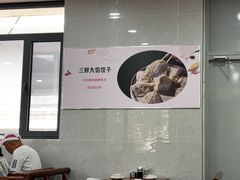 -叶存利海鲜大馅饺子(海宁路总店)