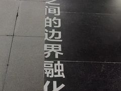 -知美术馆