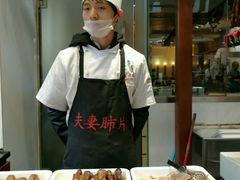 -夫妻肺片·中华老字号·正宗川菜(春熙路店)