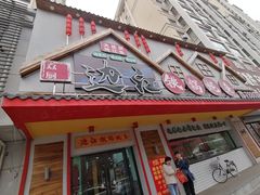 -边江铁锅炖鱼(振八街店)
