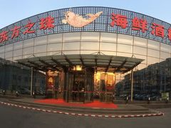 -东方之珠海鲜酒楼(南开店)