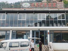 -崂山水果园农家宴(泉水鸡店)