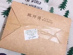 -鲍师傅糕点(国金街店)