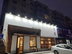 门面-侘寂甜品(自取店)