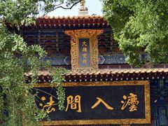 -宝通禅寺