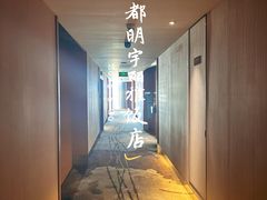 -成都明宇丽雅饭店