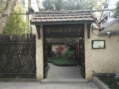 -上海蔡元培故居陈列馆