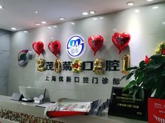 -茂菊口腔连锁(浦东南路店)