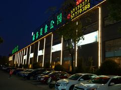 -森谷美食公园(杨行店)