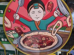 -满兴咱妈烀饼铁锅炖(兰州北街店)