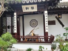 -蟹村草堂·苏式园林人文农家·大闸蟹