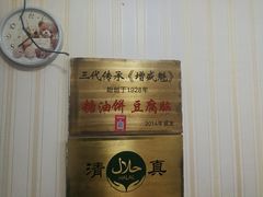 -增盛魁小吃店
