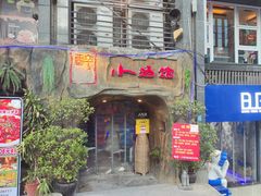 -醉小酒馆·川菜·江湖菜·重庆菜(观音桥旗舰店)