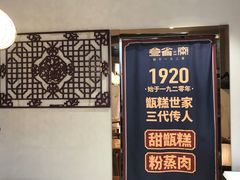 -叁省斋粉蒸肉甑糕·清真(回民街店)
