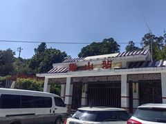 -锄山村
