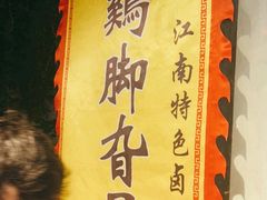 -鸡脚旮旯平江路店