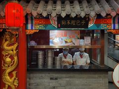 -狗不理(水上北路旗舰店)