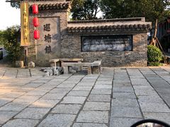 -尚贤河湿地