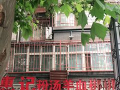 -惠记粉汤羊血(小南门店)