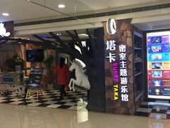 -H次元沉浸剧情密室(街道口店)
