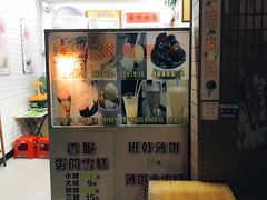 门面-成裕雪糕店(士多店)