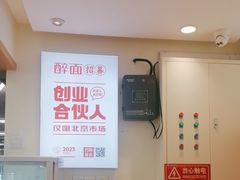 -醉面(五道口启迪大厦店)