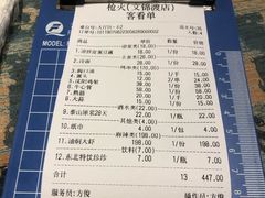 账单-枪火串烧·东北特色烧烤(罗湖总店)