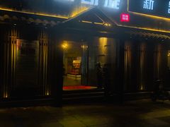 门面-新凯旋·烧烤bar(余英坊店)