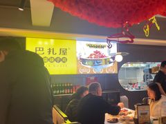 -巴扎屋大盘鸡·新疆菜(汇嘉时代店)