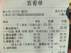 账单-日上三甘(三里屯店)