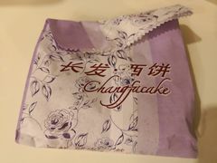 -长发西饼(临顿路店)