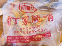 -丁家脆哨(民生路店)