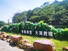 -巢湖姥山岛