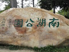 -南宁南湖公园