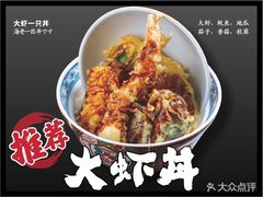 -天妇罗内顺田(罗湖店)