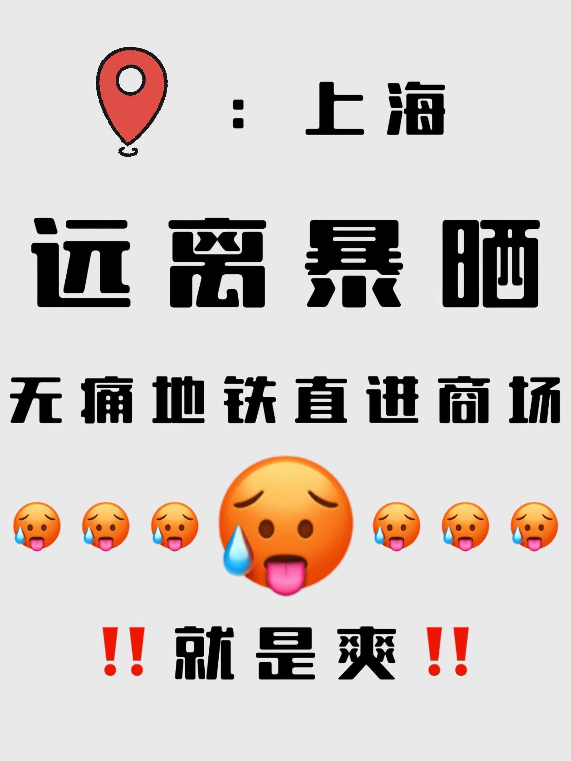 远离暴晒97无痛地铁直进商场